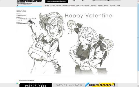 ロボティクスノーツ　バレンタイン　公式サイト.jpg